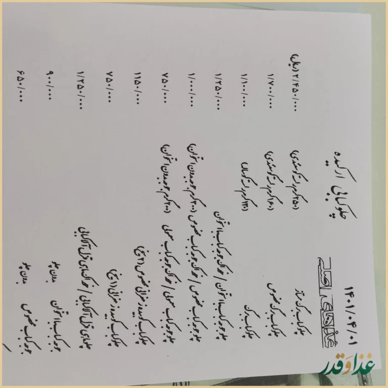 چلوکبابی ارکیده