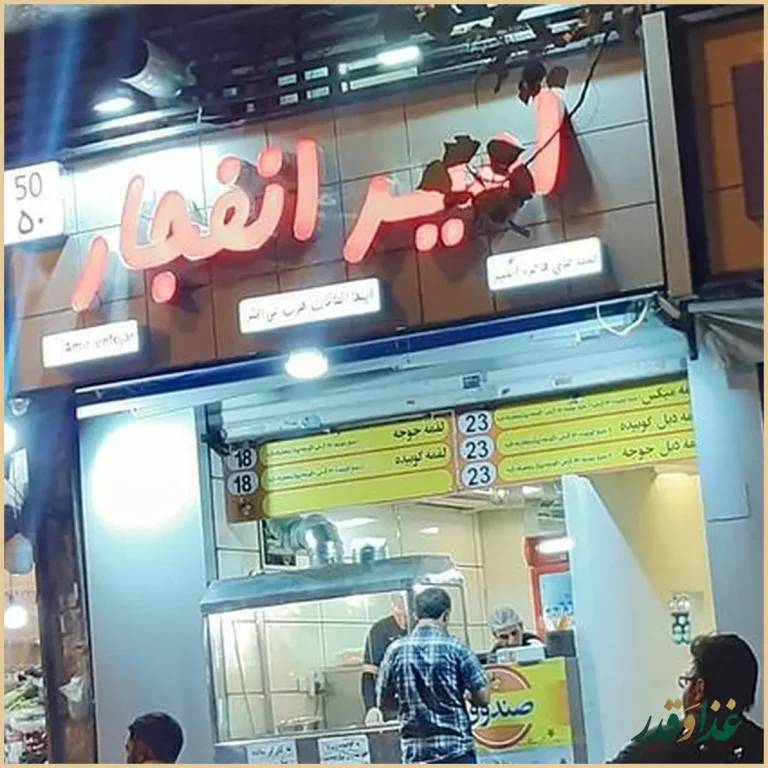 رستوران لقمه امیر انفجار