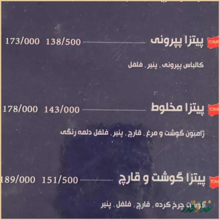 فست فود ترنج