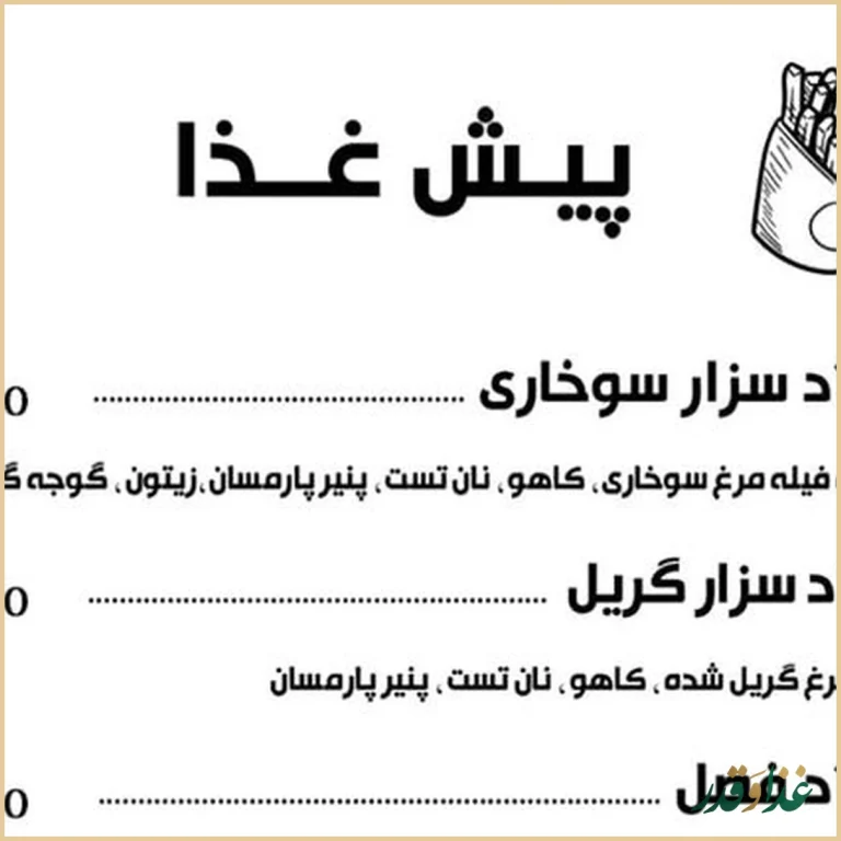 فست فود ترنج