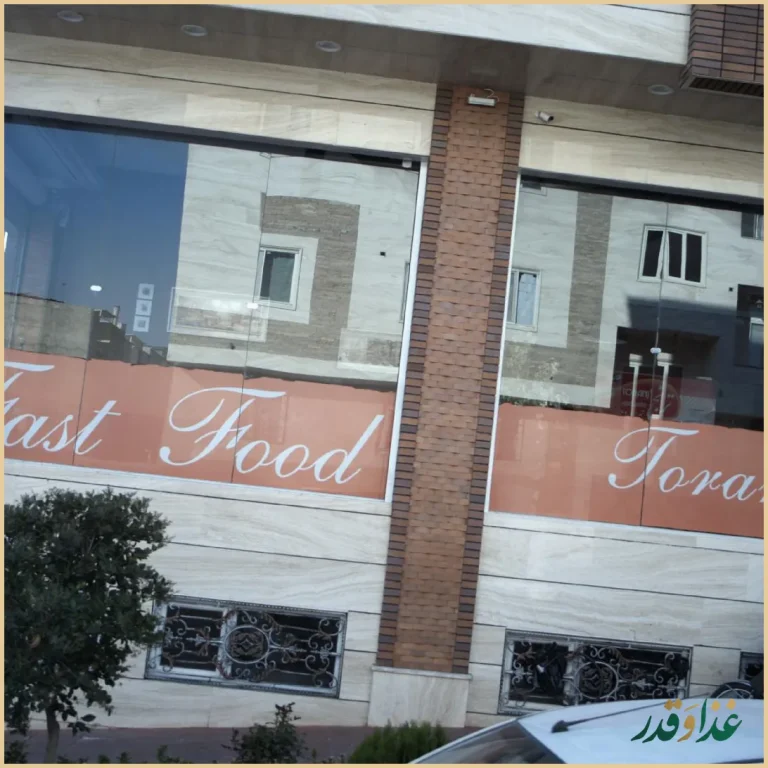 فست فود ترنج