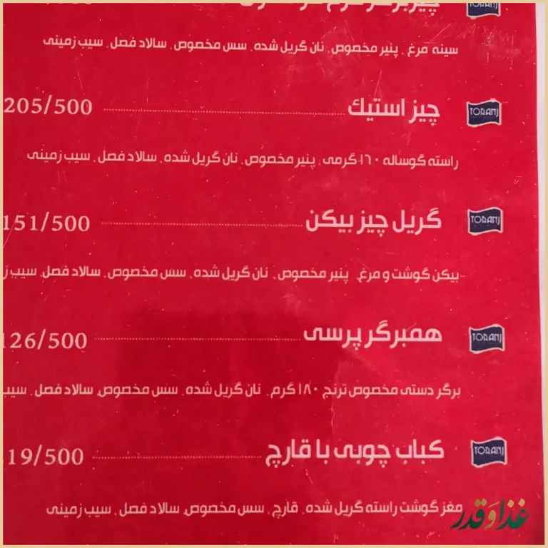 فست فود ترنج