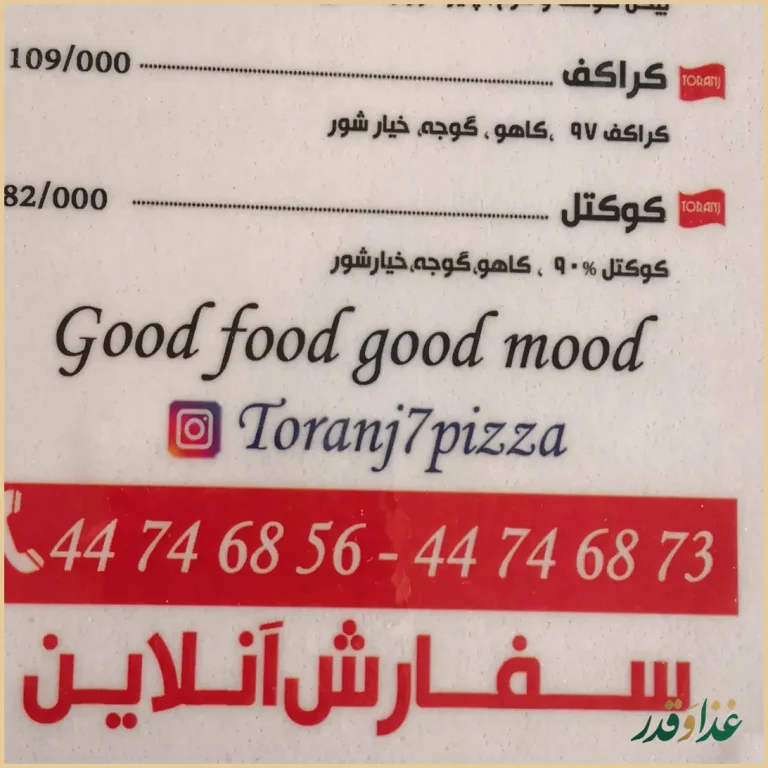 فست فود ترنج