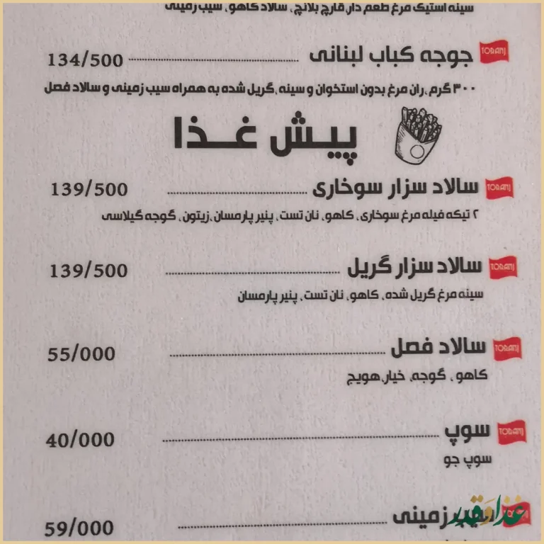 فست فود ترنج