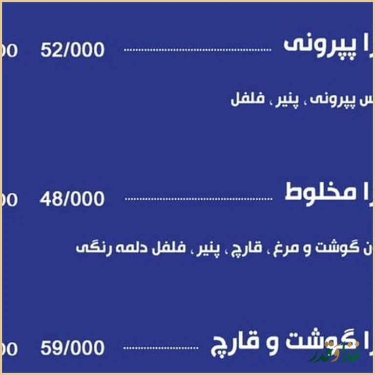 فست فود ترنج