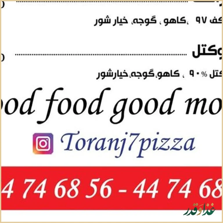 فست فود ترنج