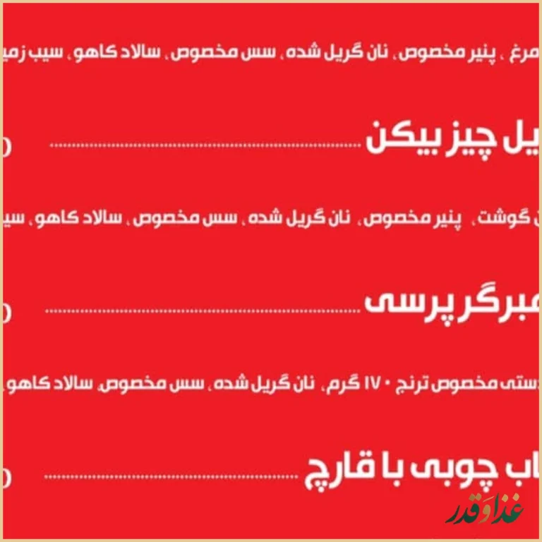 فست فود ترنج