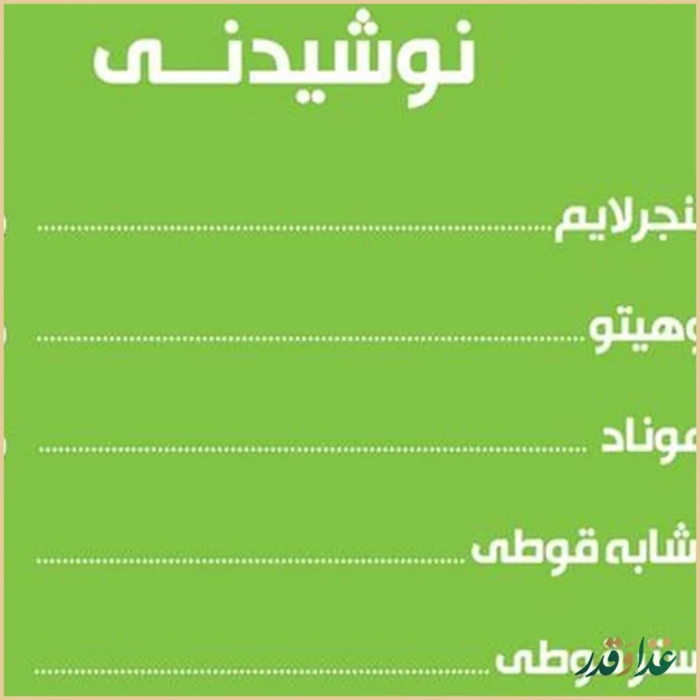 فست فود ترنج