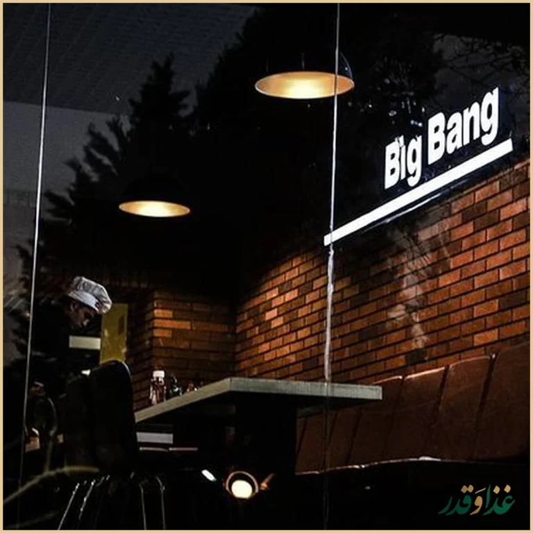رستوران بیگ بنگ