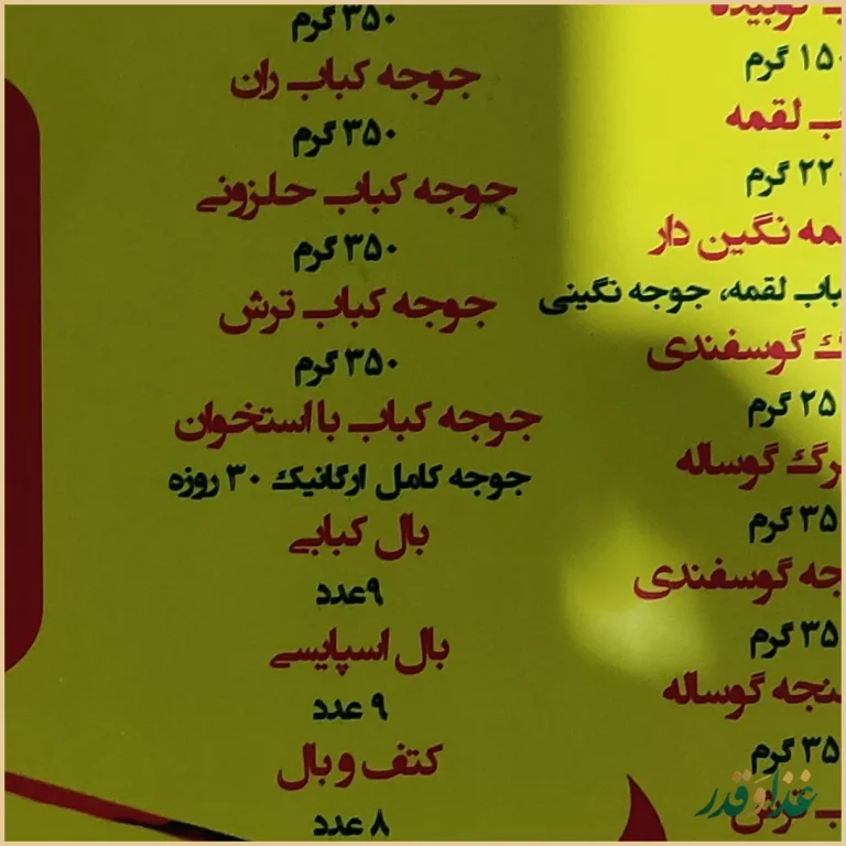 رستوران کبابچی پاسداران