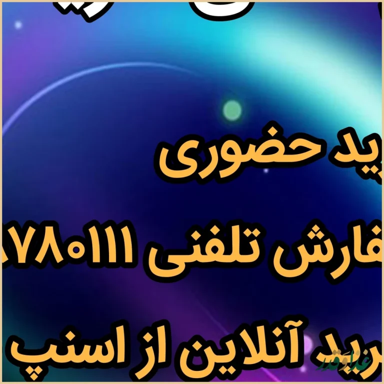 طباخی ساعی (کله‌پزی ساعی)