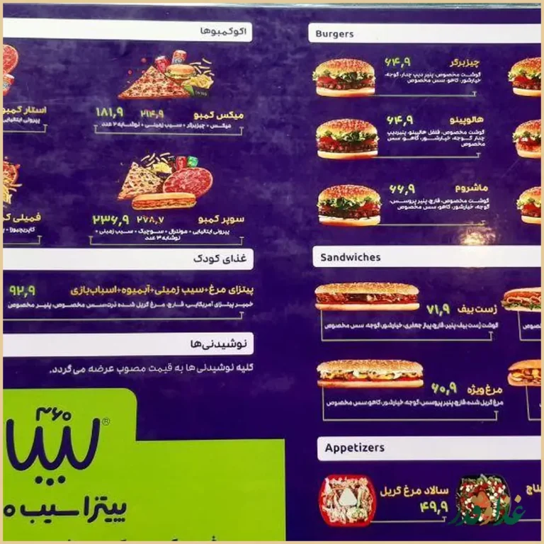 فست فود سیب ۳۶۰