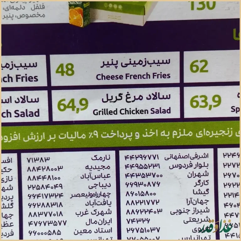 فست فود سیب ۳۶۰