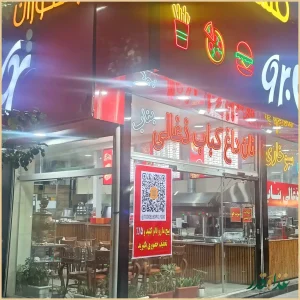 رستوران فست فود تو دلبرو