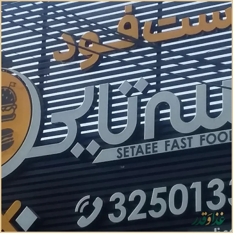 فست‌فود سه تایی