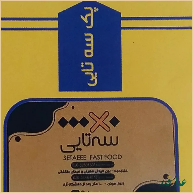 فست‌فود سه تایی