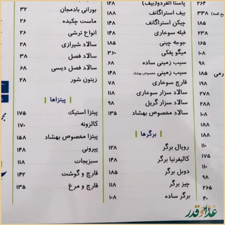 باغ رستوران بهشاد