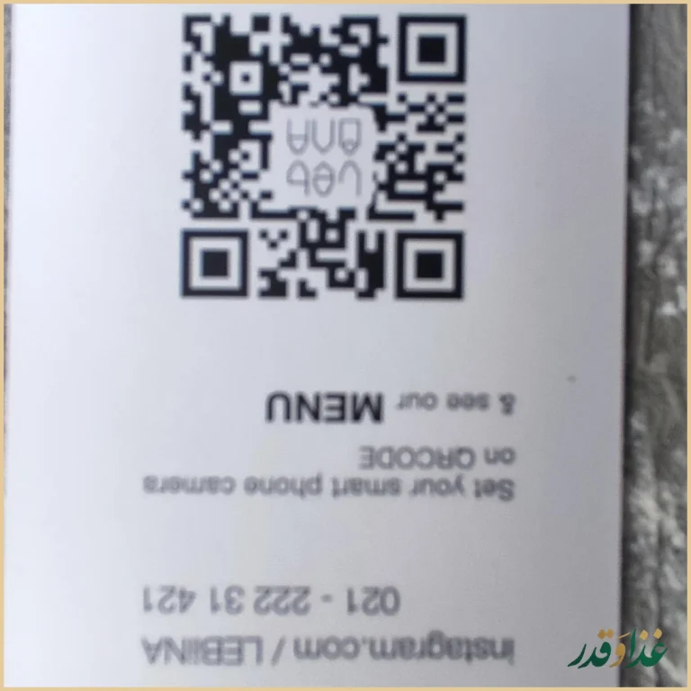 رستوران لبینا