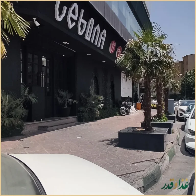 رستوران لبینا