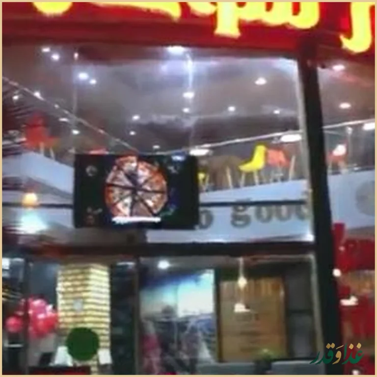 فست فود شهر سوخاری