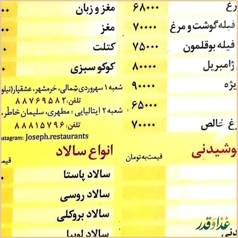 ساندویچ ژوزف