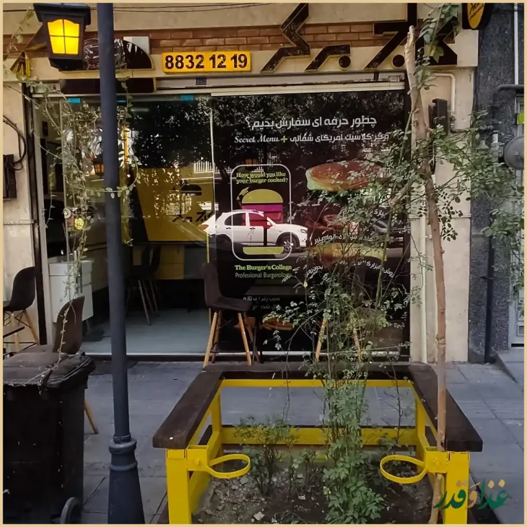 کالج برگر برگر کلاسیک امریکای شمالی