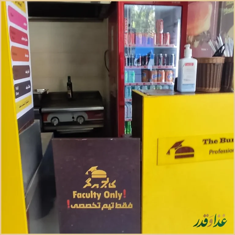 کالج برگر برگر کلاسیک امریکای شمالی