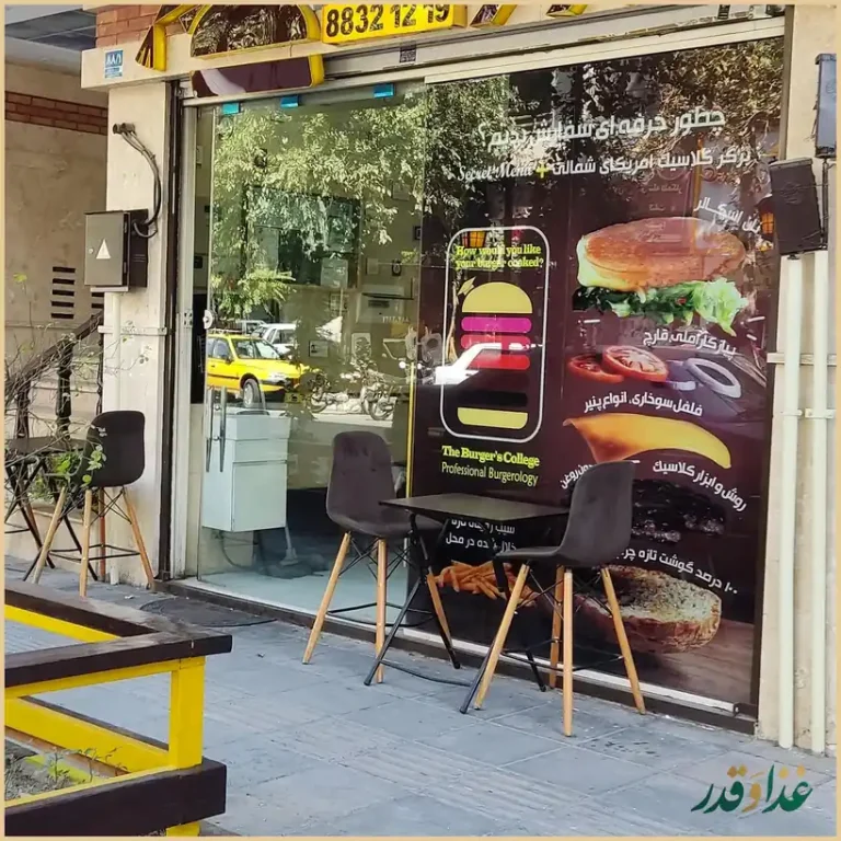 کالج برگر برگر کلاسیک امریکای شمالی