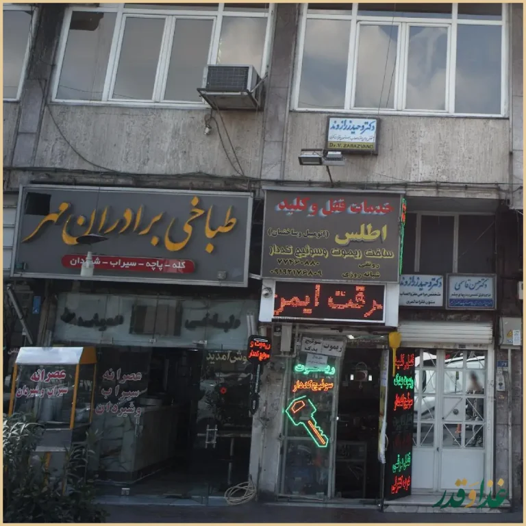 طباخی برادران