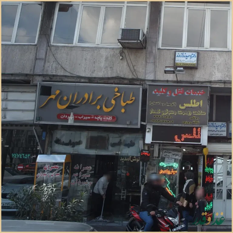 طباخی برادران