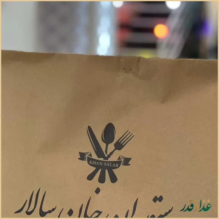 رستوران خانسالار