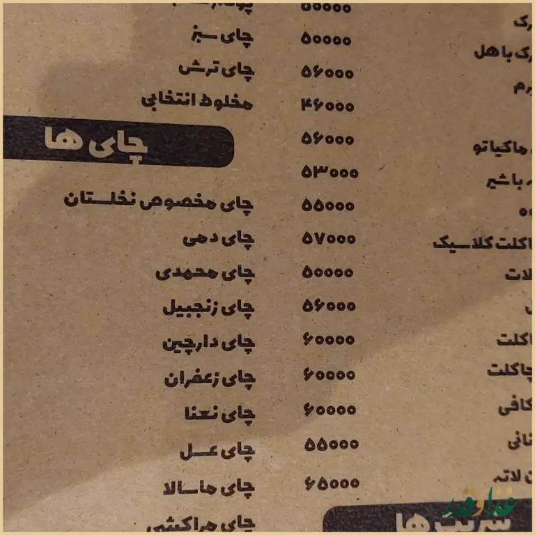 کافه نخلستان
