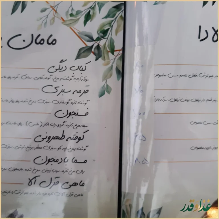 رستوران بید مجنون