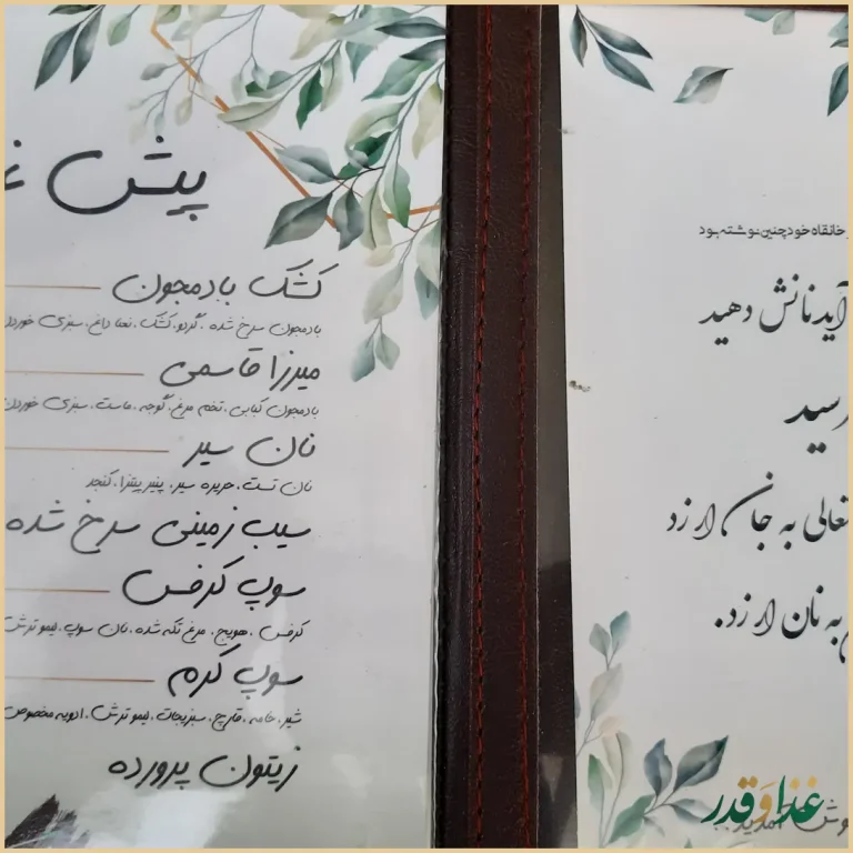 رستوران بید مجنون