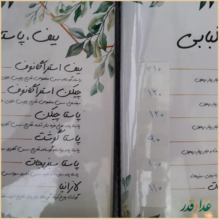 رستوران بید مجنون