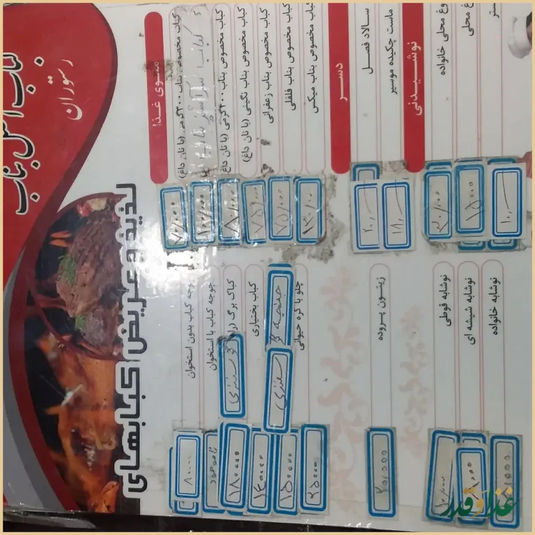 رستوران بناب