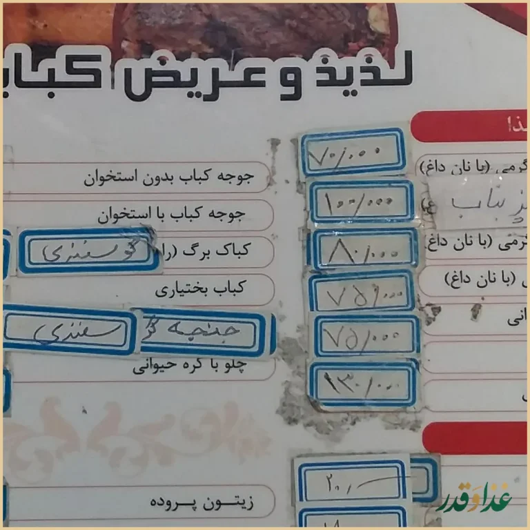 رستوران بناب