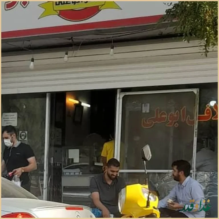 فلافل ابوعلی