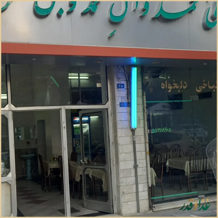 طباخی دلبخواه