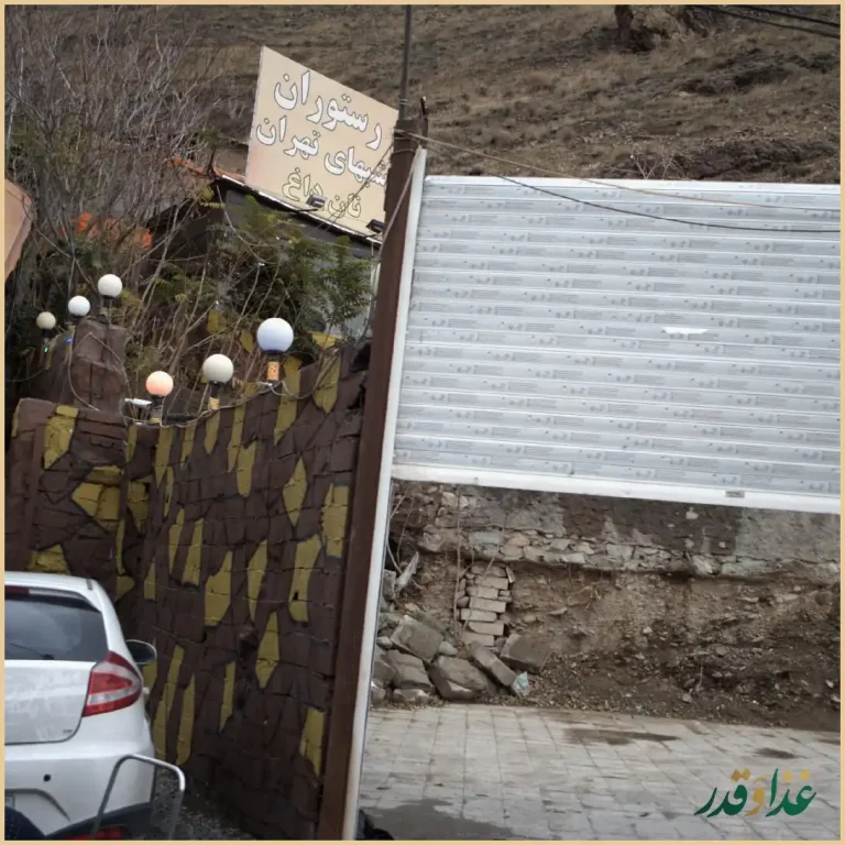 رستوران شبهای تهران