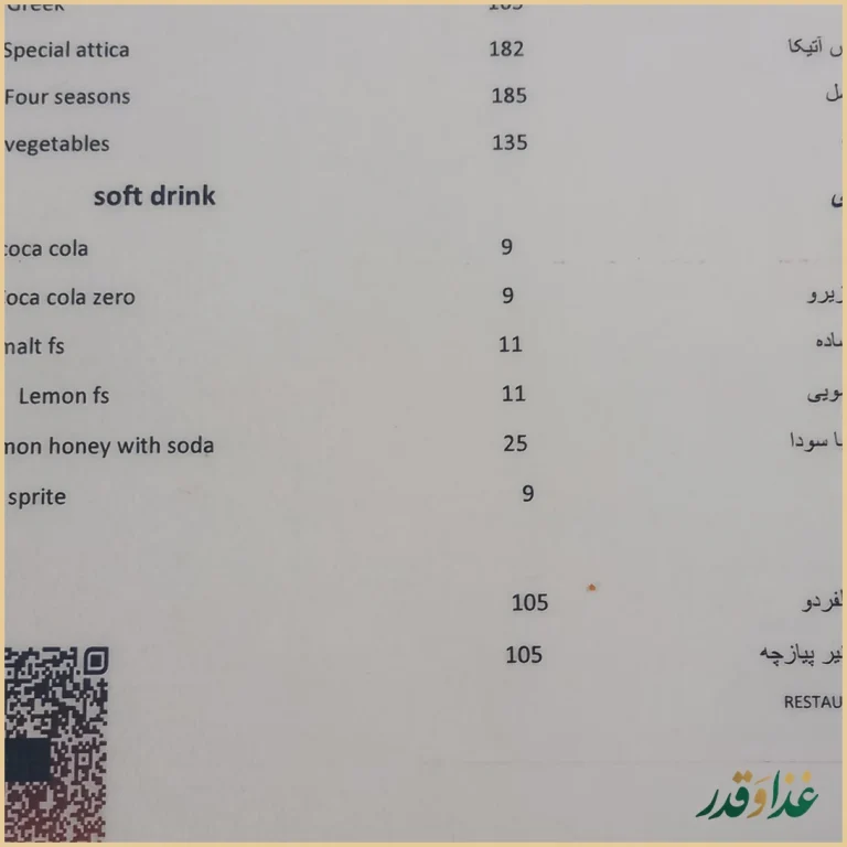 رستوران آتیکا