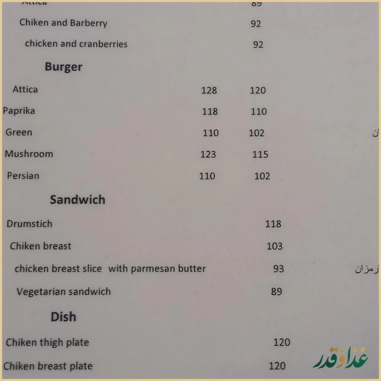 رستوران آتیکا