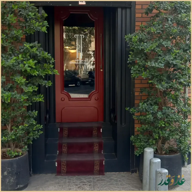 رستوران آتیکا