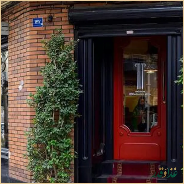 رستوران آتیکا