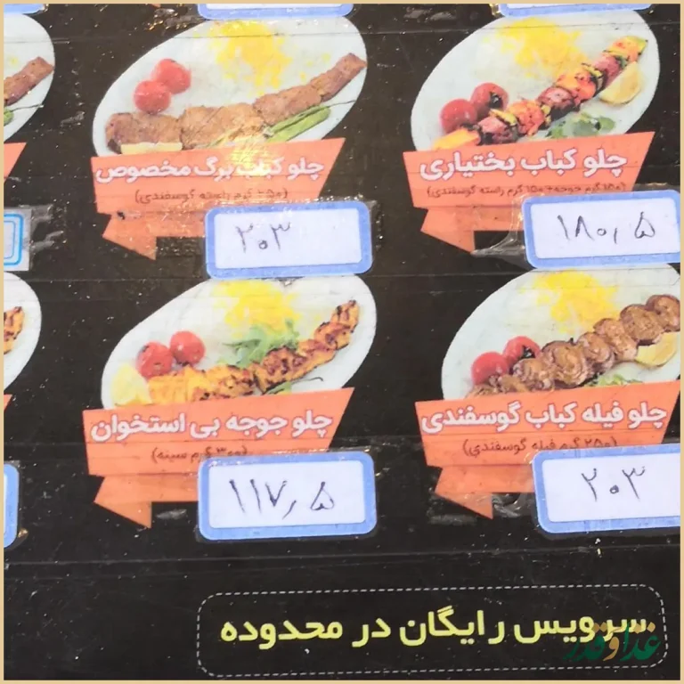 کباب سرای تنور