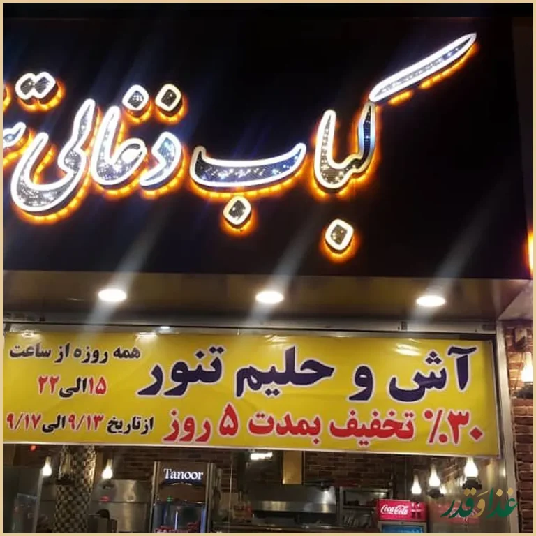 کباب سرای تنور