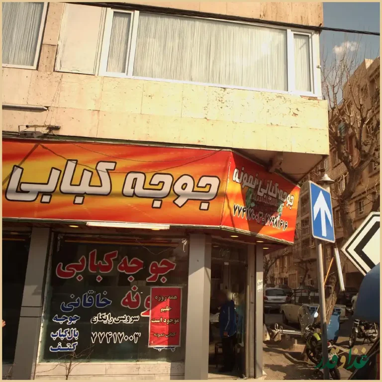 چلو کبابی نمونه