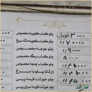 کباب سرای حیدری جاسبی