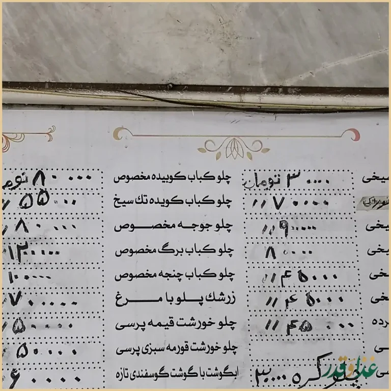کباب سرای حیدری جاسبی