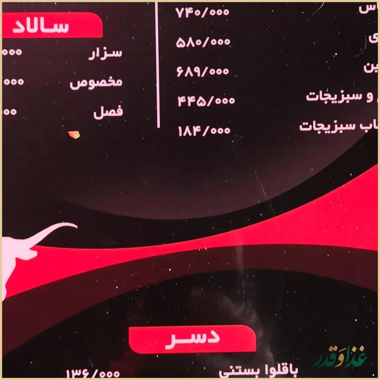 ممد استیک هاوس